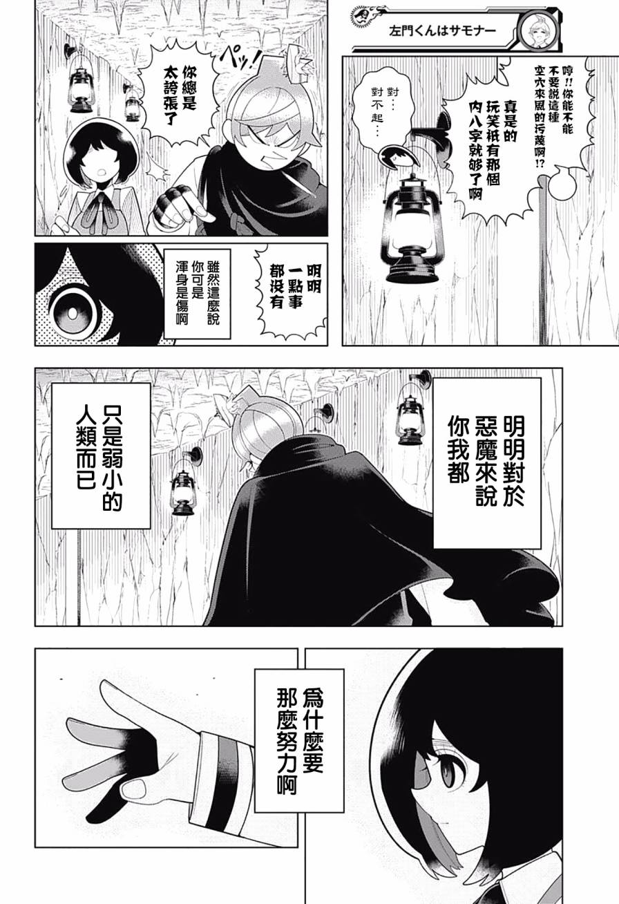 左门君是召唤术士韩漫全集-第76话无删减无遮挡章节图片 