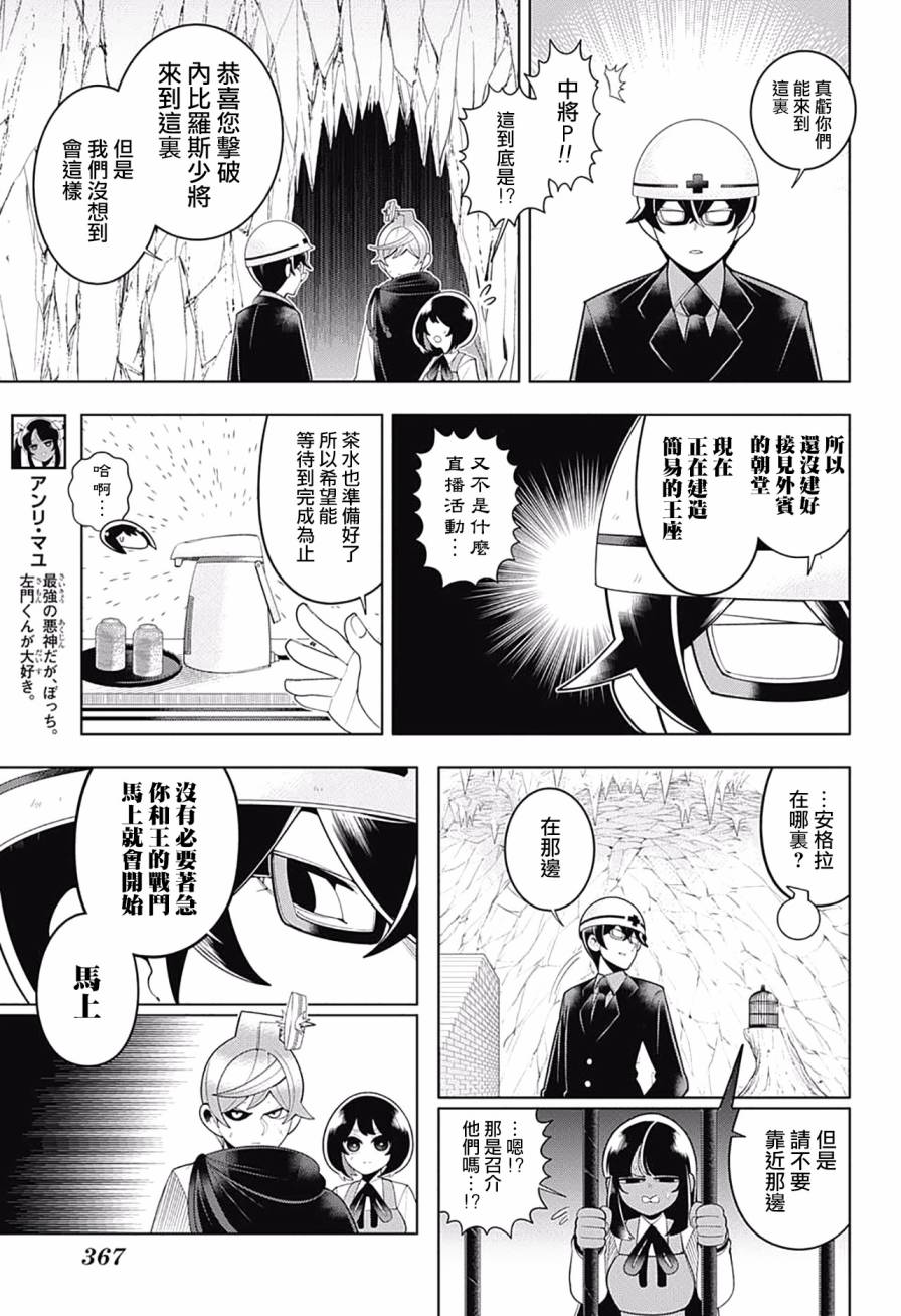 左门君是召唤术士韩漫全集-第76话无删减无遮挡章节图片 