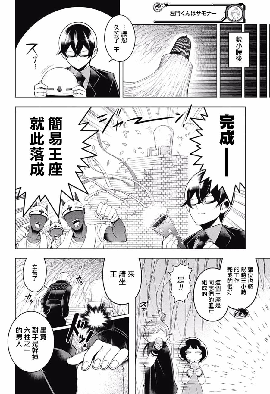 左门君是召唤术士韩漫全集-第76话无删减无遮挡章节图片 