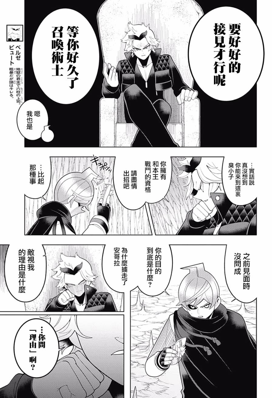 左门君是召唤术士韩漫全集-第76话无删减无遮挡章节图片 
