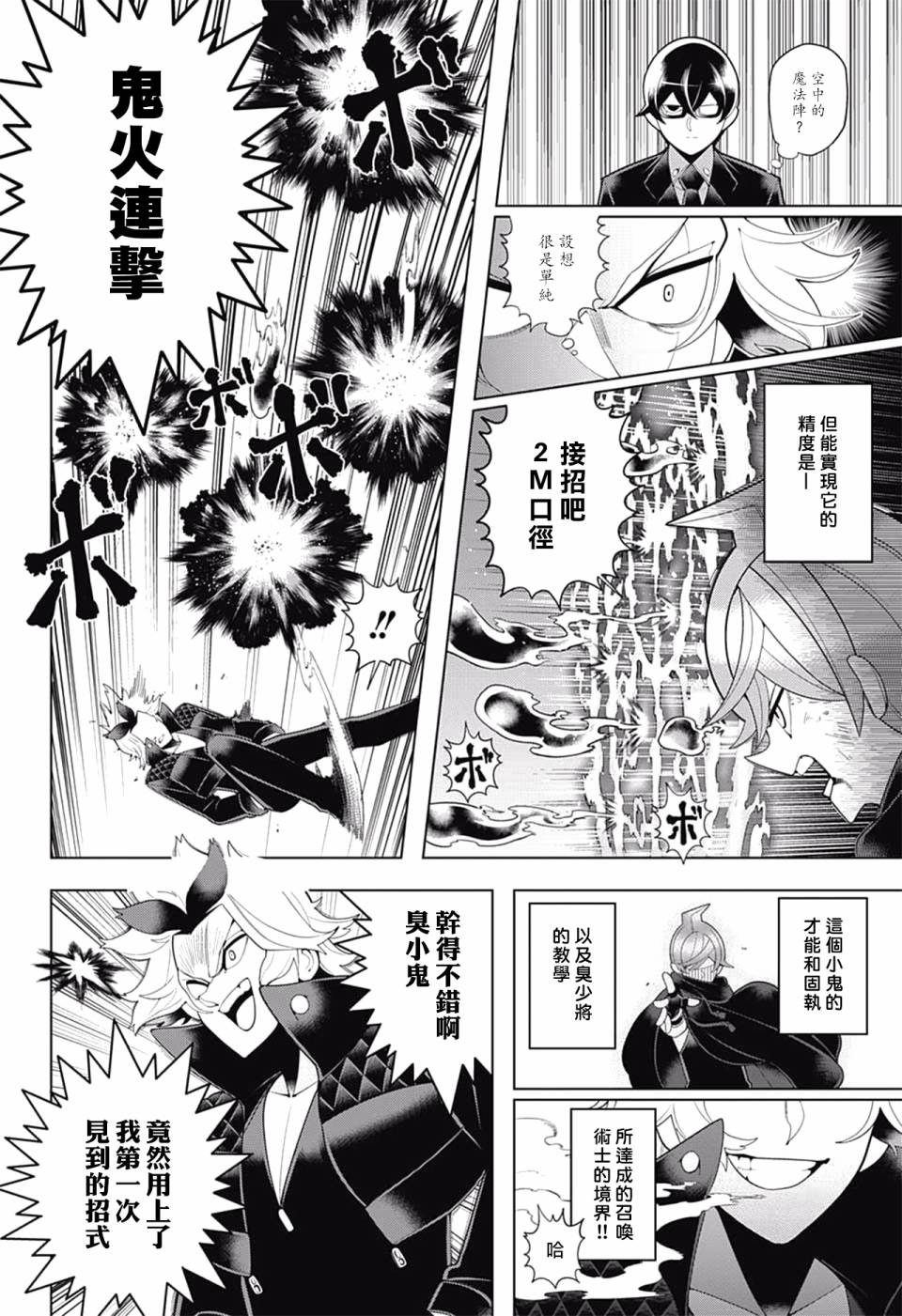 左门君是召唤术士韩漫全集-第77话无删减无遮挡章节图片 