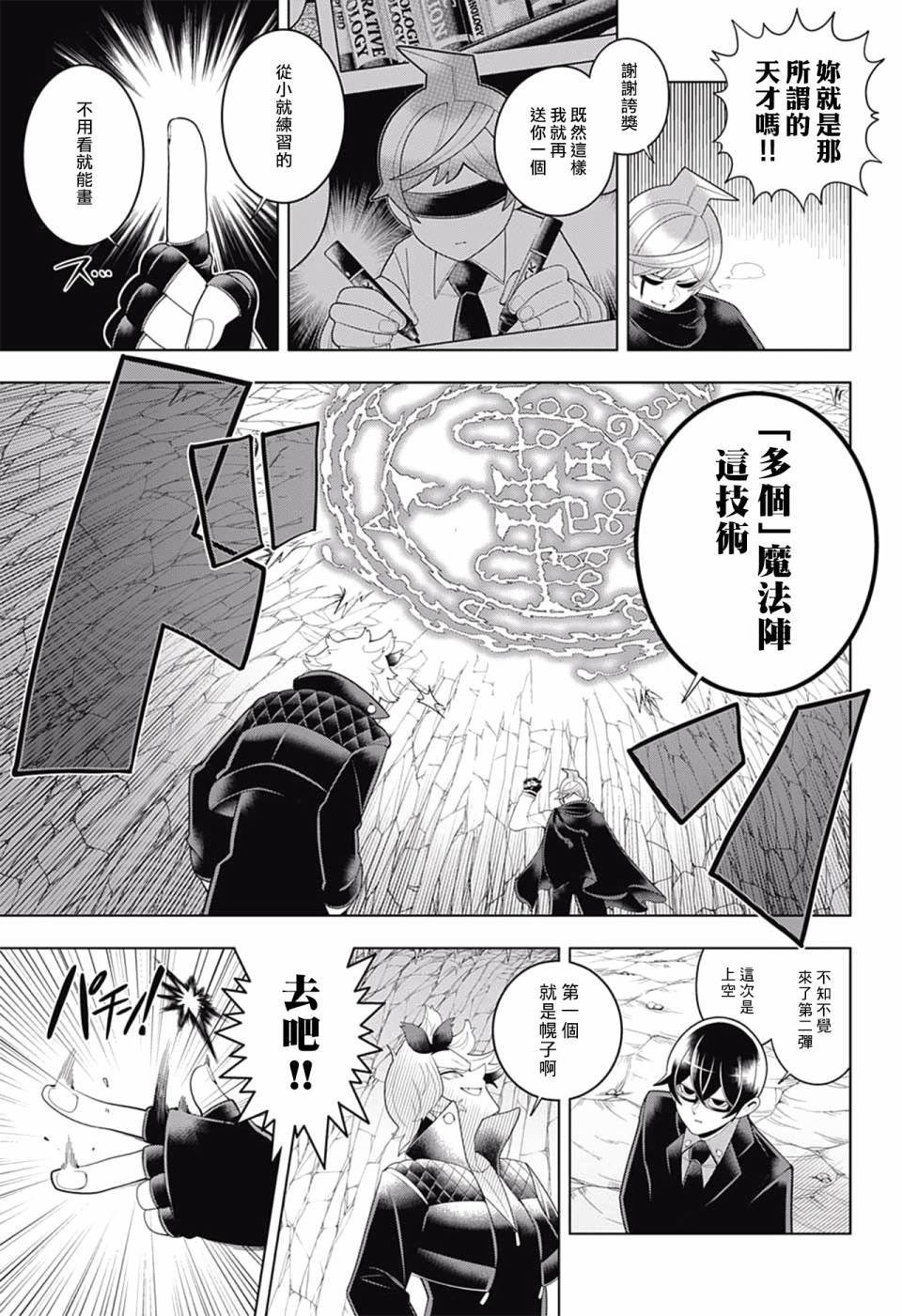 左门君是召唤术士韩漫全集-第77话无删减无遮挡章节图片 