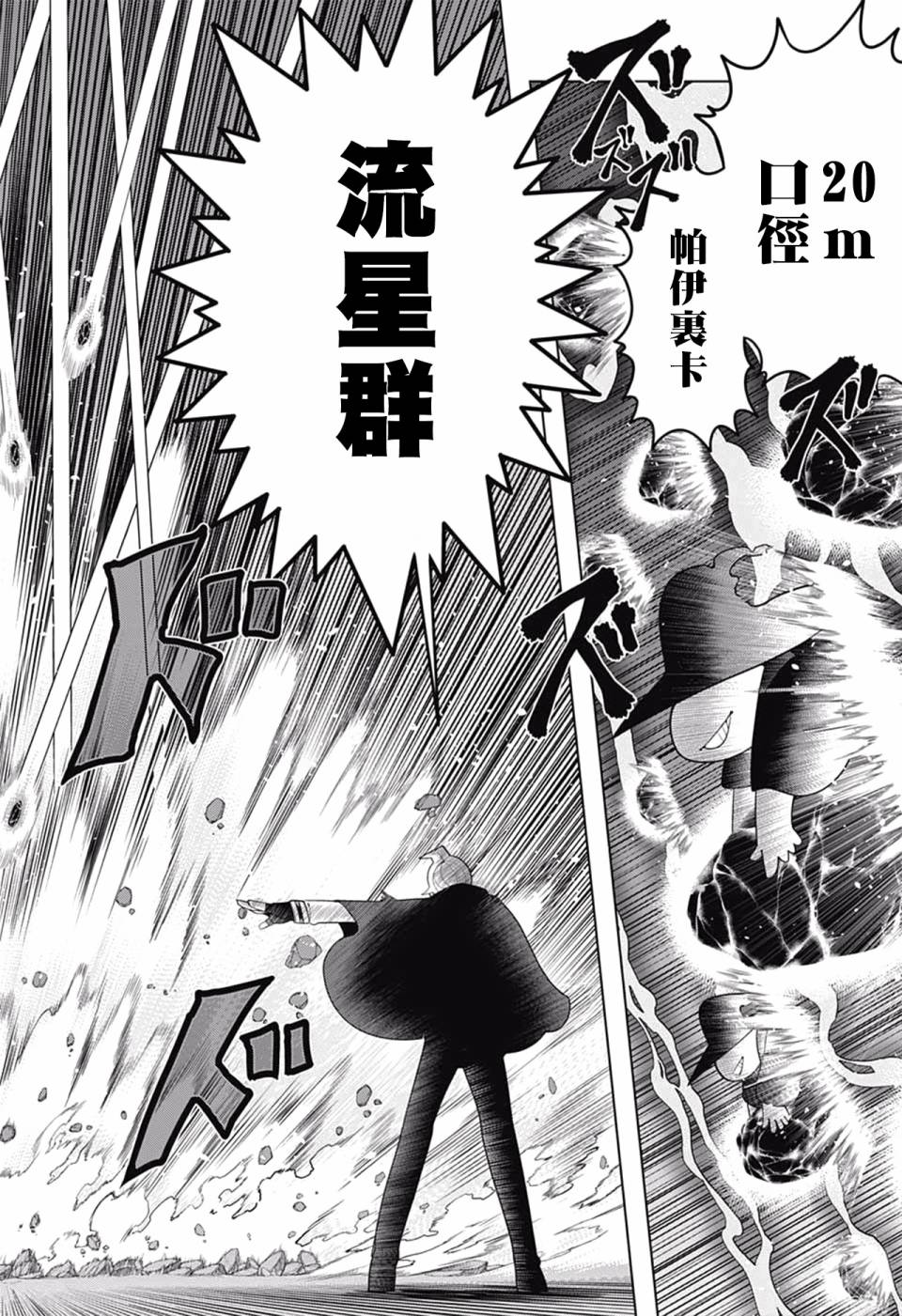 左门君是召唤术士韩漫全集-第77话无删减无遮挡章节图片 