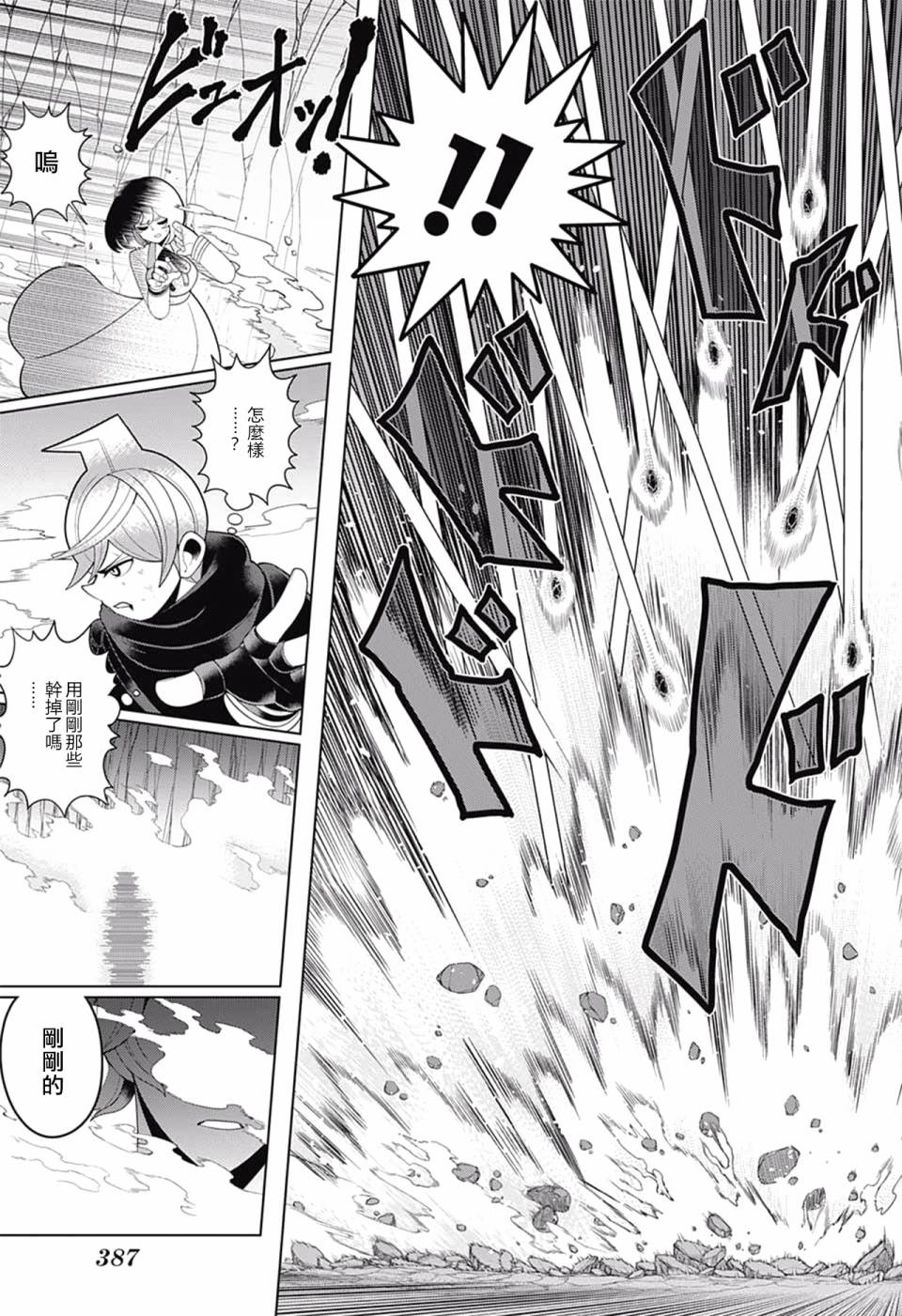 左门君是召唤术士韩漫全集-第77话无删减无遮挡章节图片 
