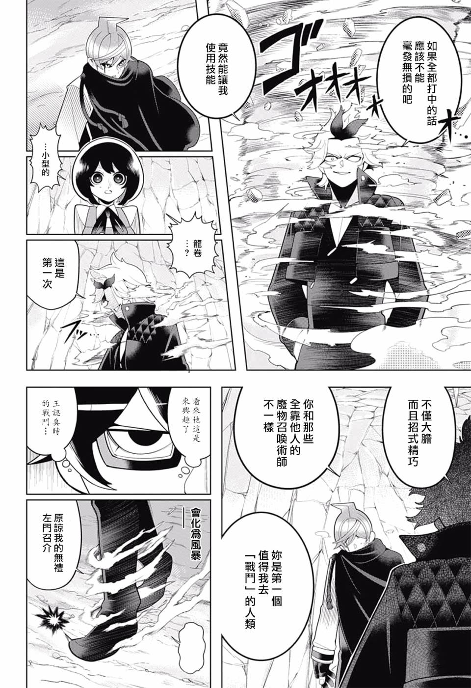 左门君是召唤术士韩漫全集-第77话无删减无遮挡章节图片 