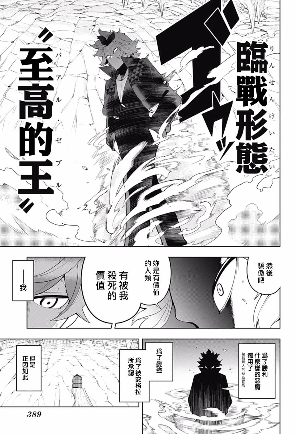 左门君是召唤术士韩漫全集-第77话无删减无遮挡章节图片 