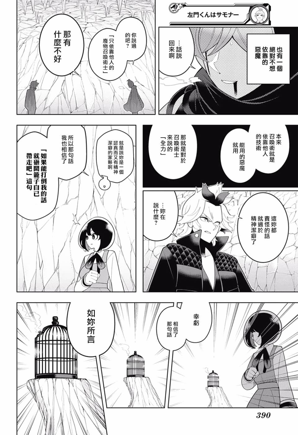 左门君是召唤术士韩漫全集-第77话无删减无遮挡章节图片 