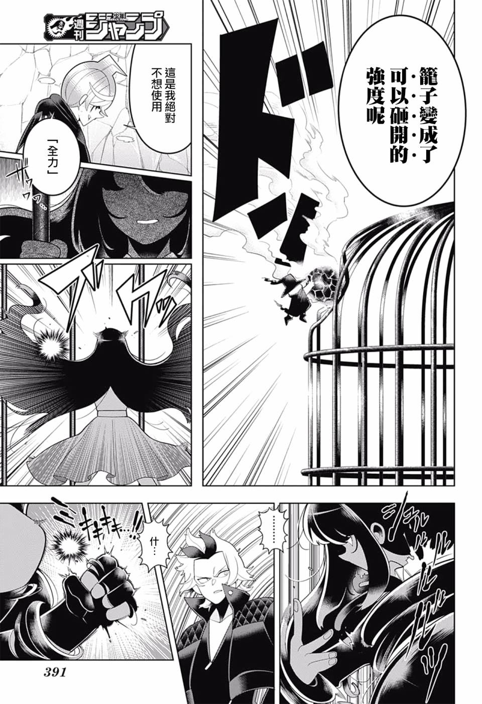 左门君是召唤术士韩漫全集-第77话无删减无遮挡章节图片 