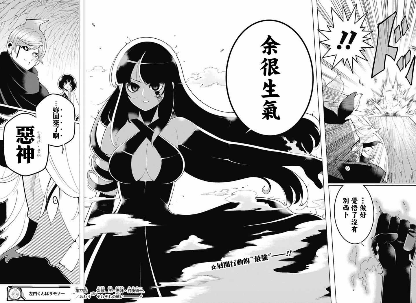 左门君是召唤术士韩漫全集-第77话无删减无遮挡章节图片 