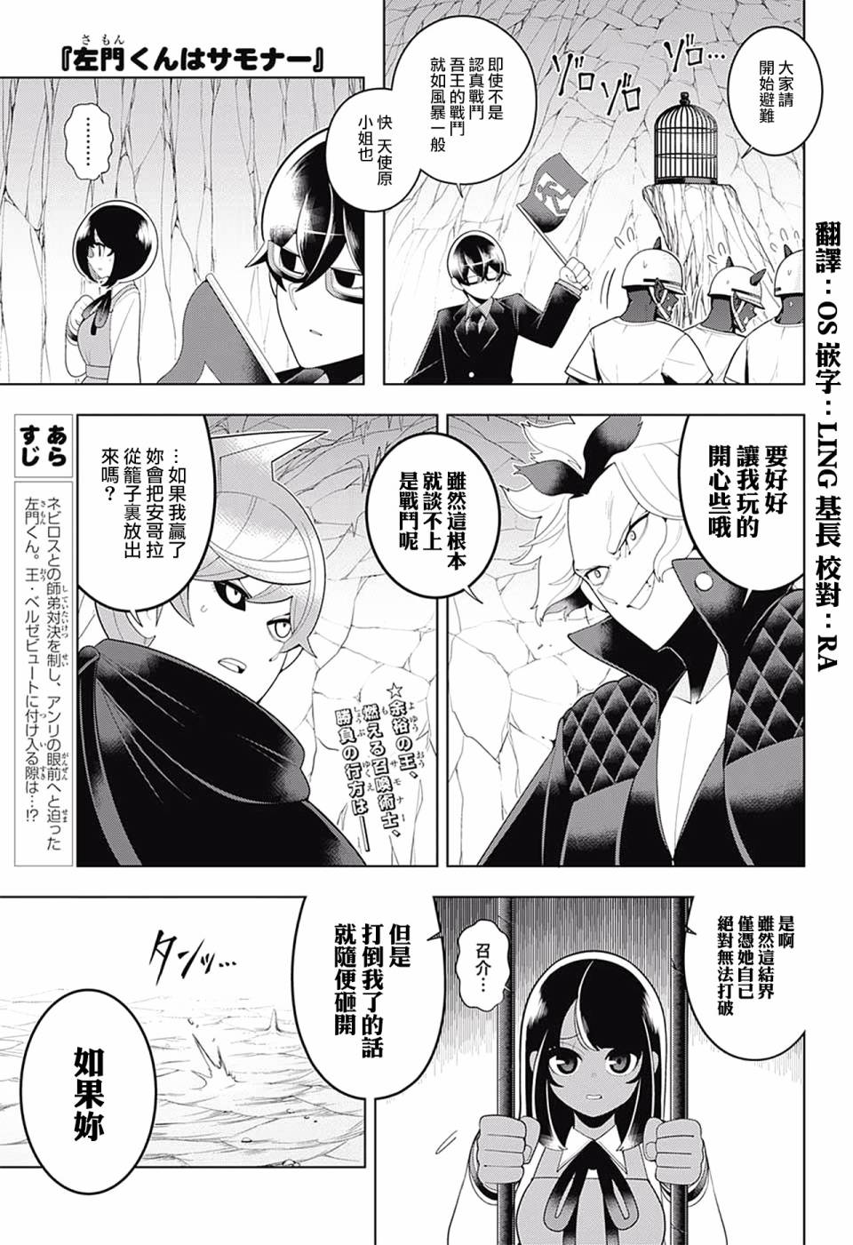 左门君是召唤术士韩漫全集-第77话无删减无遮挡章节图片 