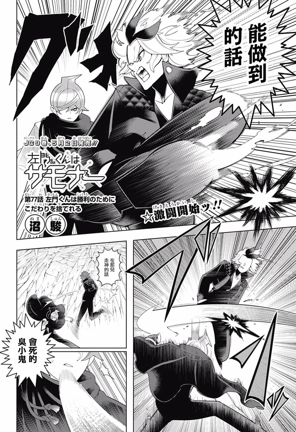左门君是召唤术士韩漫全集-第77话无删减无遮挡章节图片 