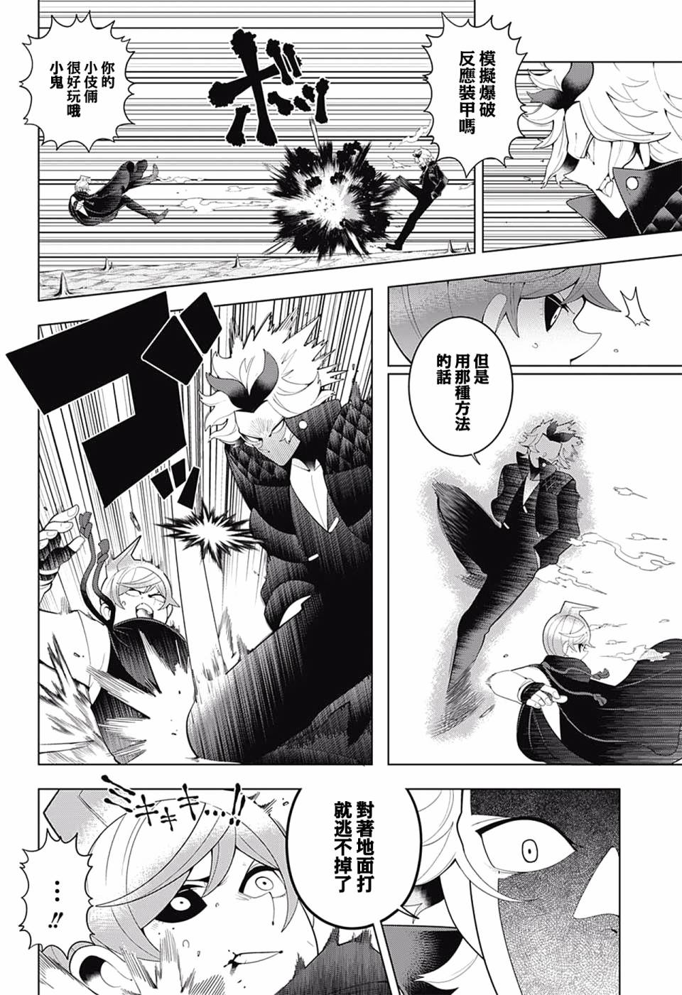 左门君是召唤术士韩漫全集-第77话无删减无遮挡章节图片 