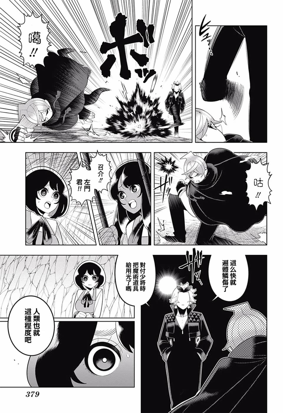 左门君是召唤术士韩漫全集-第77话无删减无遮挡章节图片 