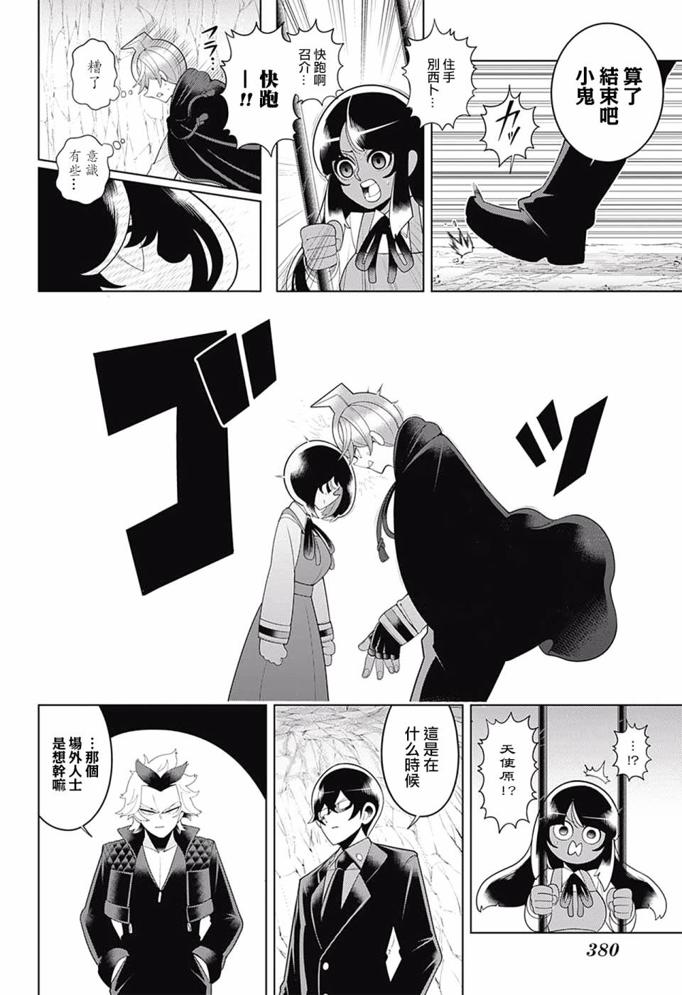 左门君是召唤术士韩漫全集-第77话无删减无遮挡章节图片 