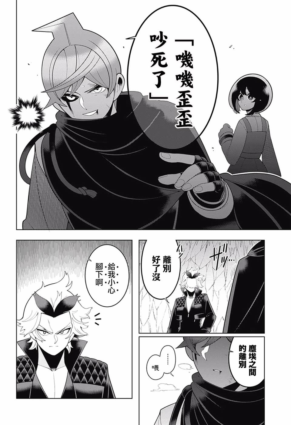 左门君是召唤术士韩漫全集-第77话无删减无遮挡章节图片 