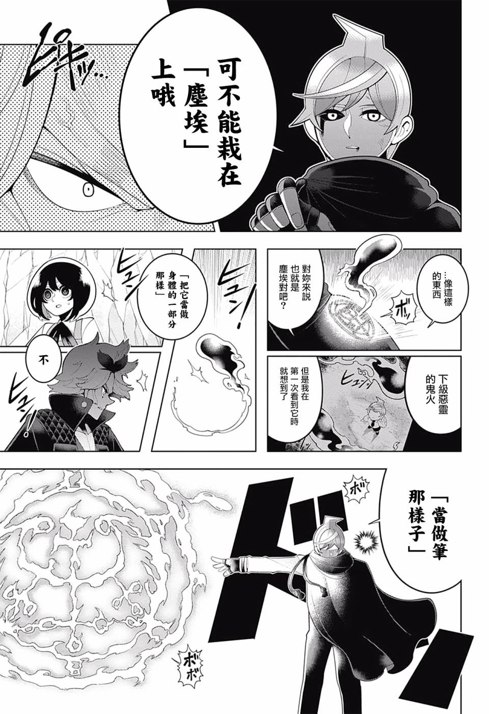 左门君是召唤术士韩漫全集-第77话无删减无遮挡章节图片 