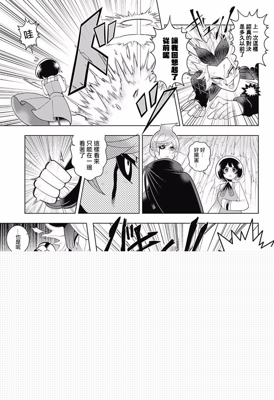 左门君是召唤术士韩漫全集-第78话无删减无遮挡章节图片 