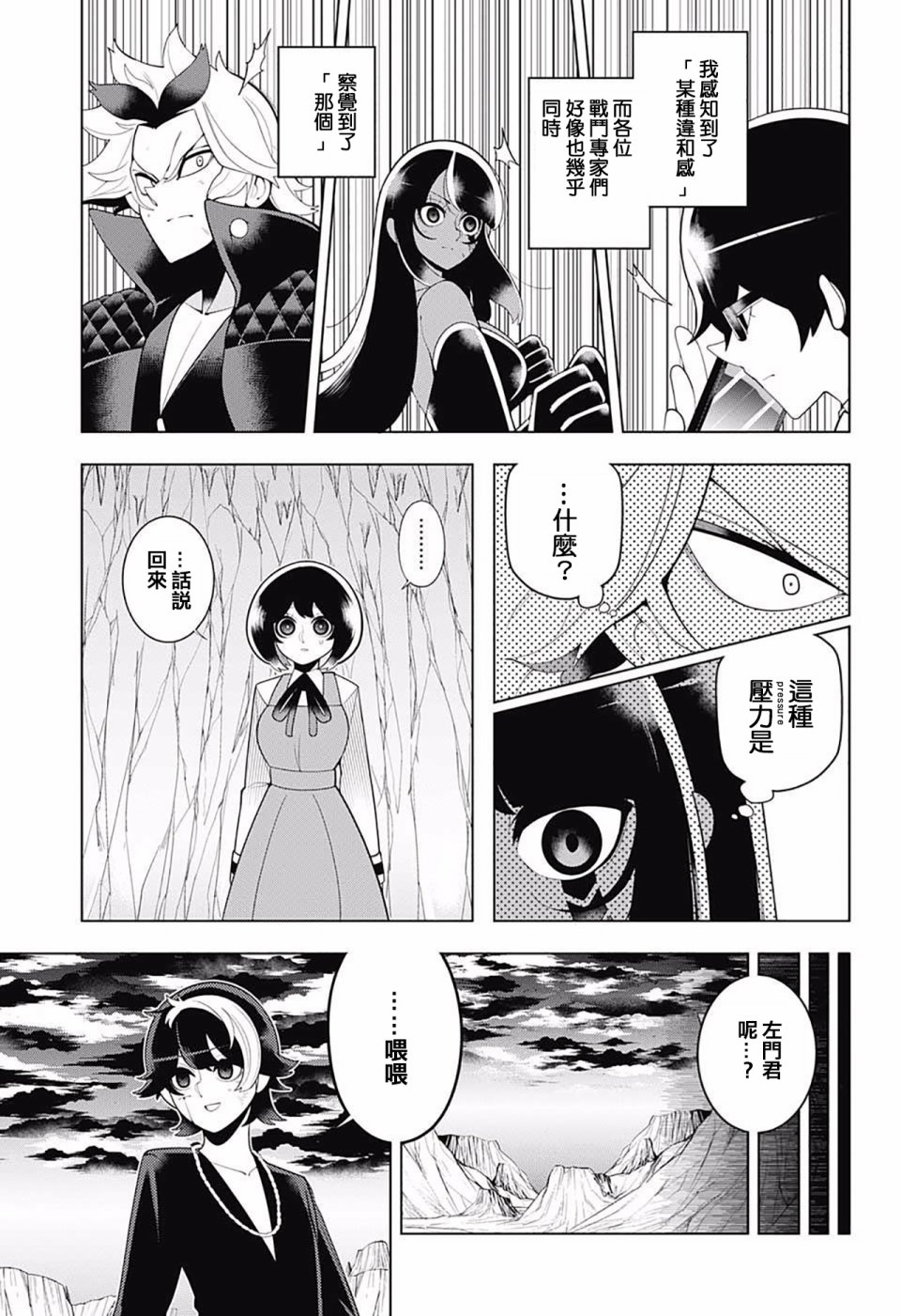 左门君是召唤术士韩漫全集-第78话无删减无遮挡章节图片 