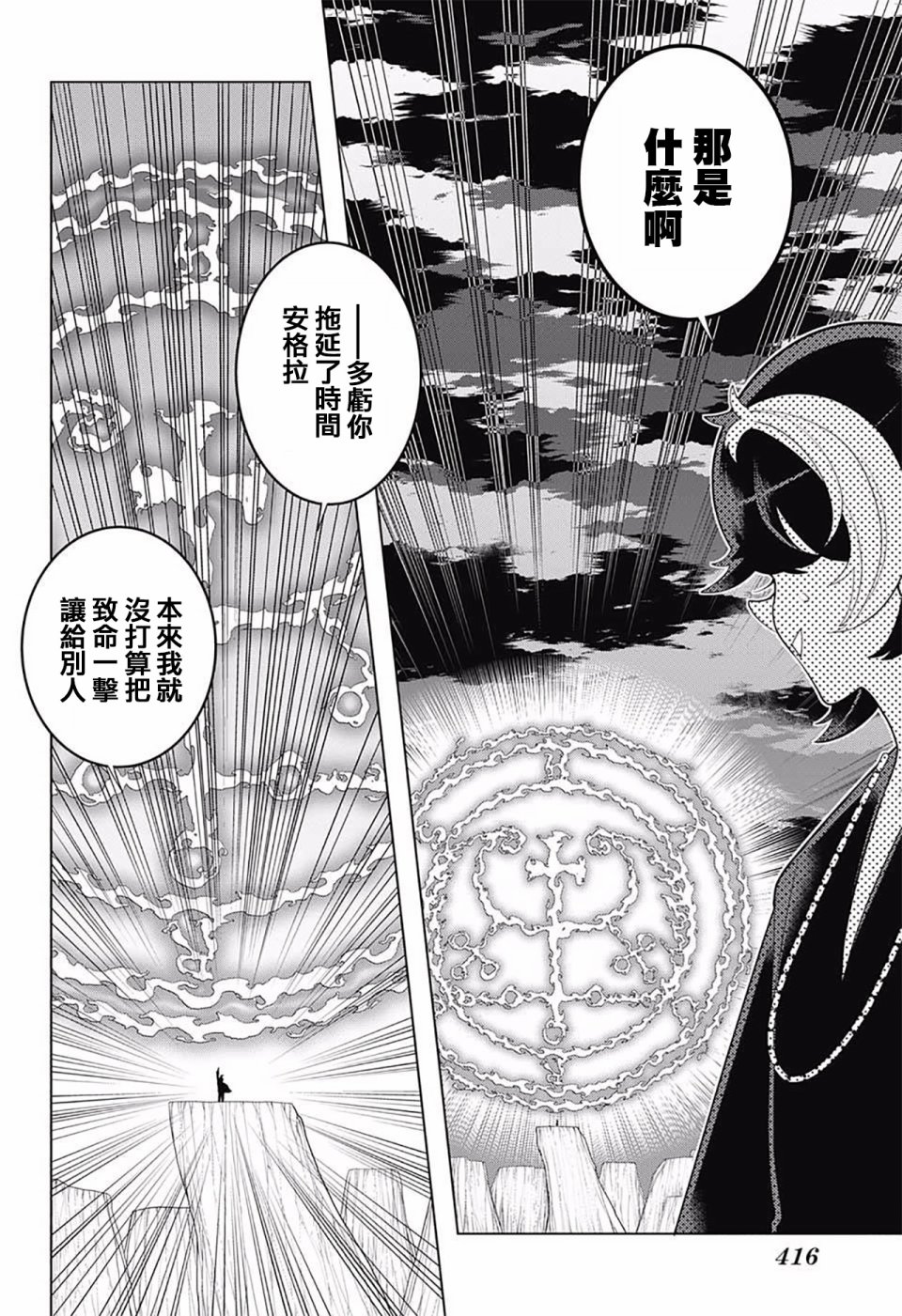 左门君是召唤术士韩漫全集-第78话无删减无遮挡章节图片 