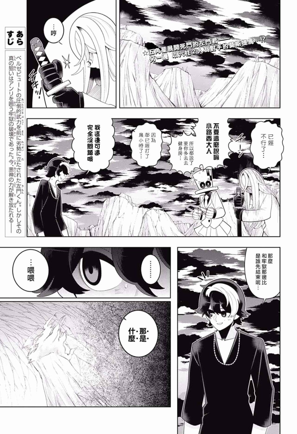 左门君是召唤术士韩漫全集-第78话无删减无遮挡章节图片 