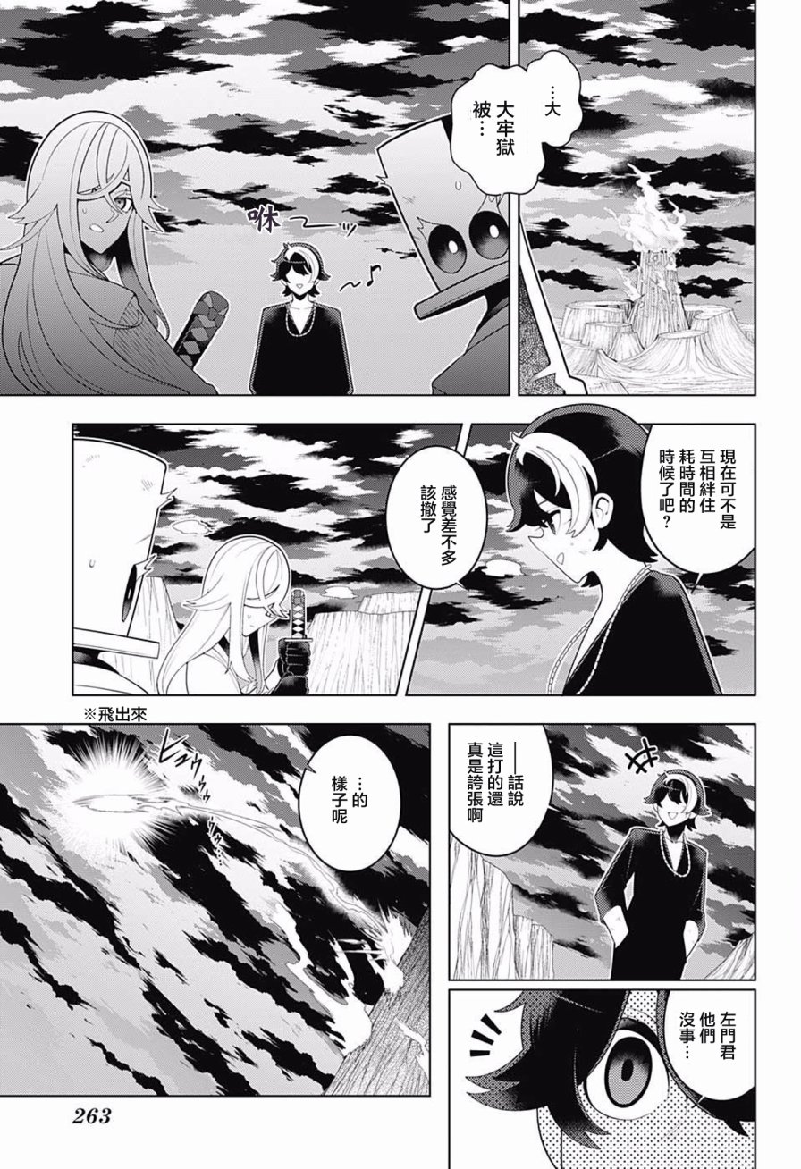 左门君是召唤术士韩漫全集-第79话无删减无遮挡章节图片 