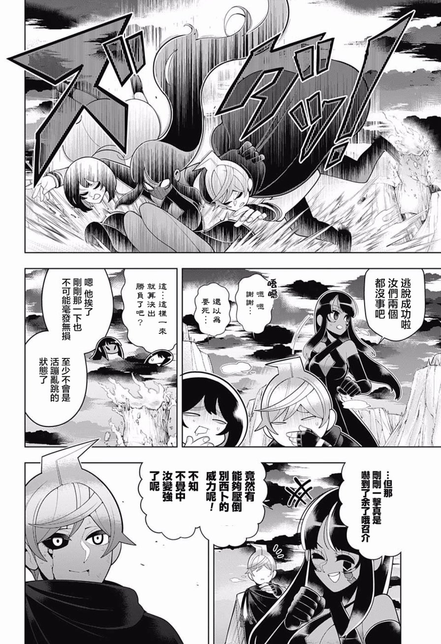 左门君是召唤术士韩漫全集-第79话无删减无遮挡章节图片 