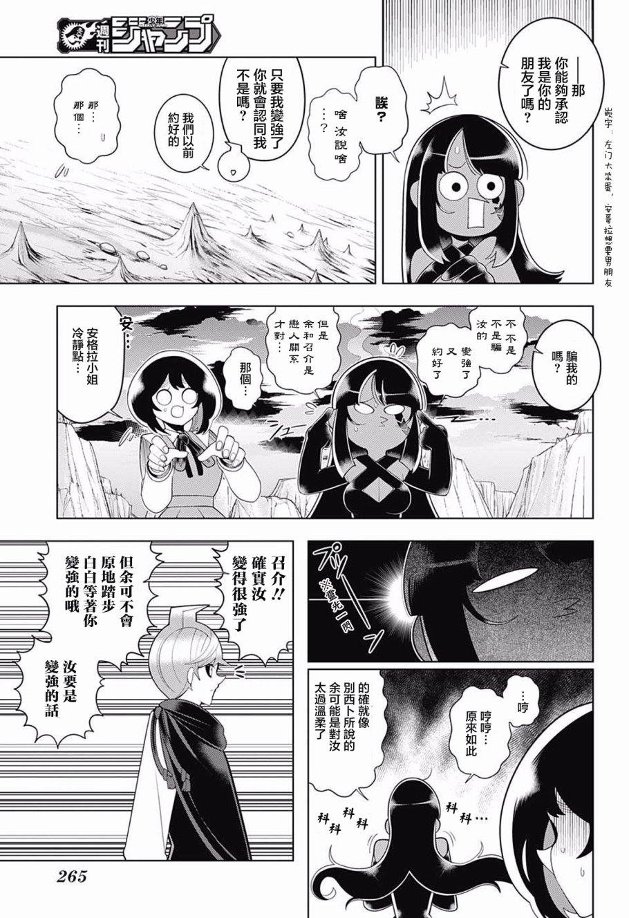 左门君是召唤术士韩漫全集-第79话无删减无遮挡章节图片 
