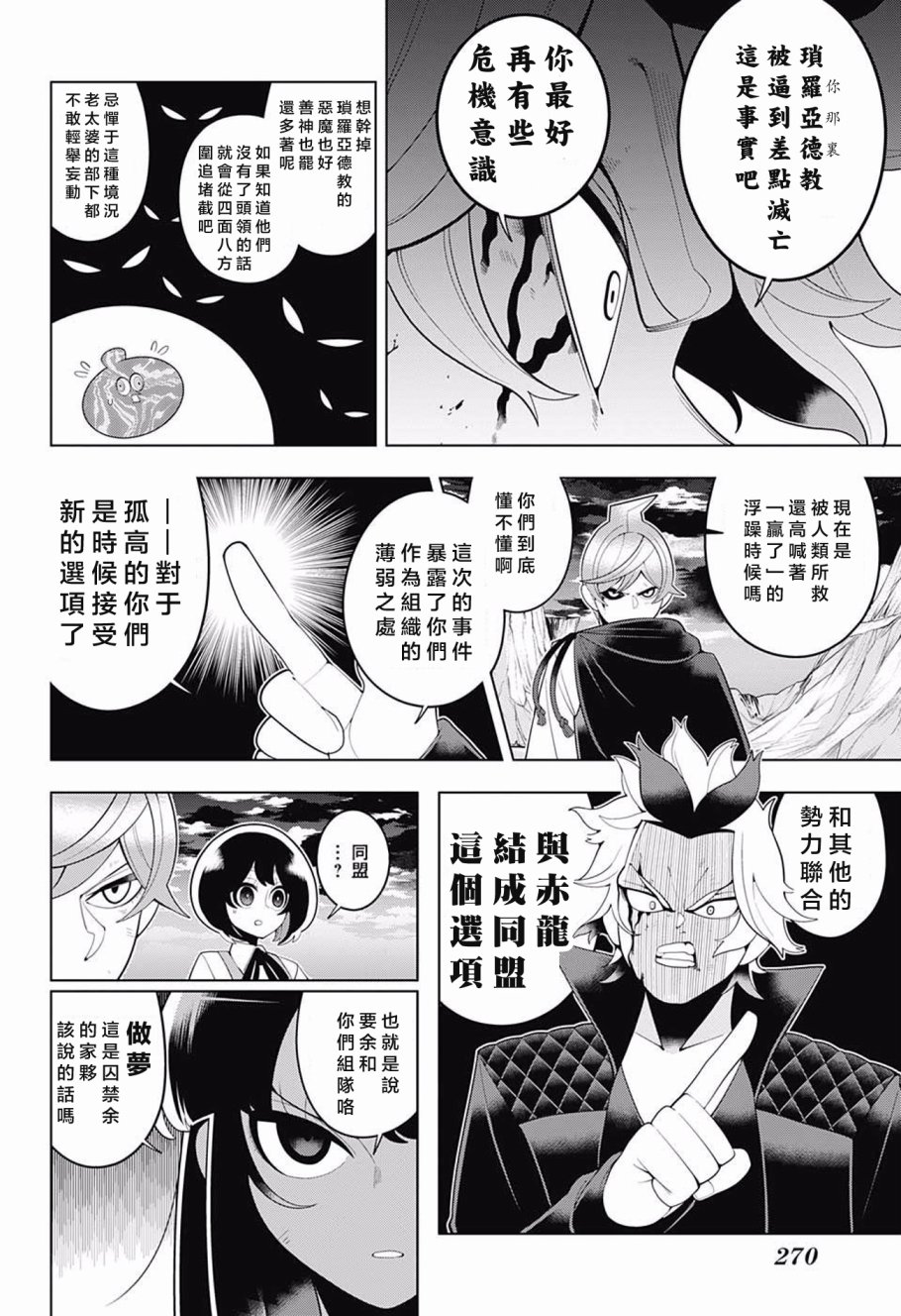 左门君是召唤术士韩漫全集-第79话无删减无遮挡章节图片 