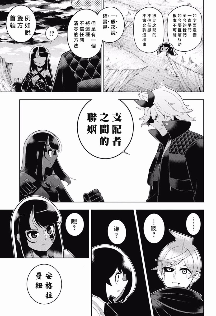 左门君是召唤术士韩漫全集-第79话无删减无遮挡章节图片 