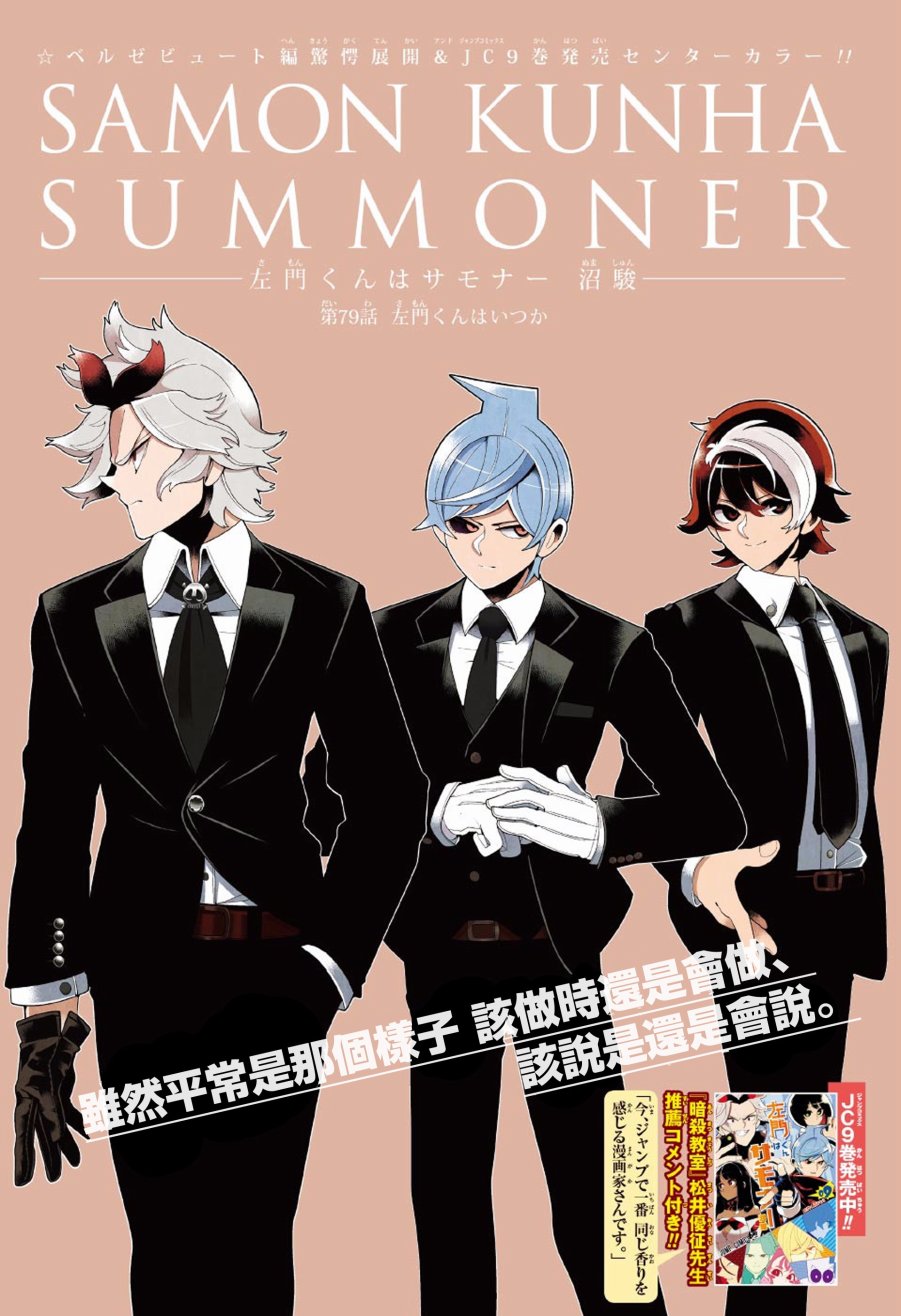 左门君是召唤术士韩漫全集-第79话无删减无遮挡章节图片 
