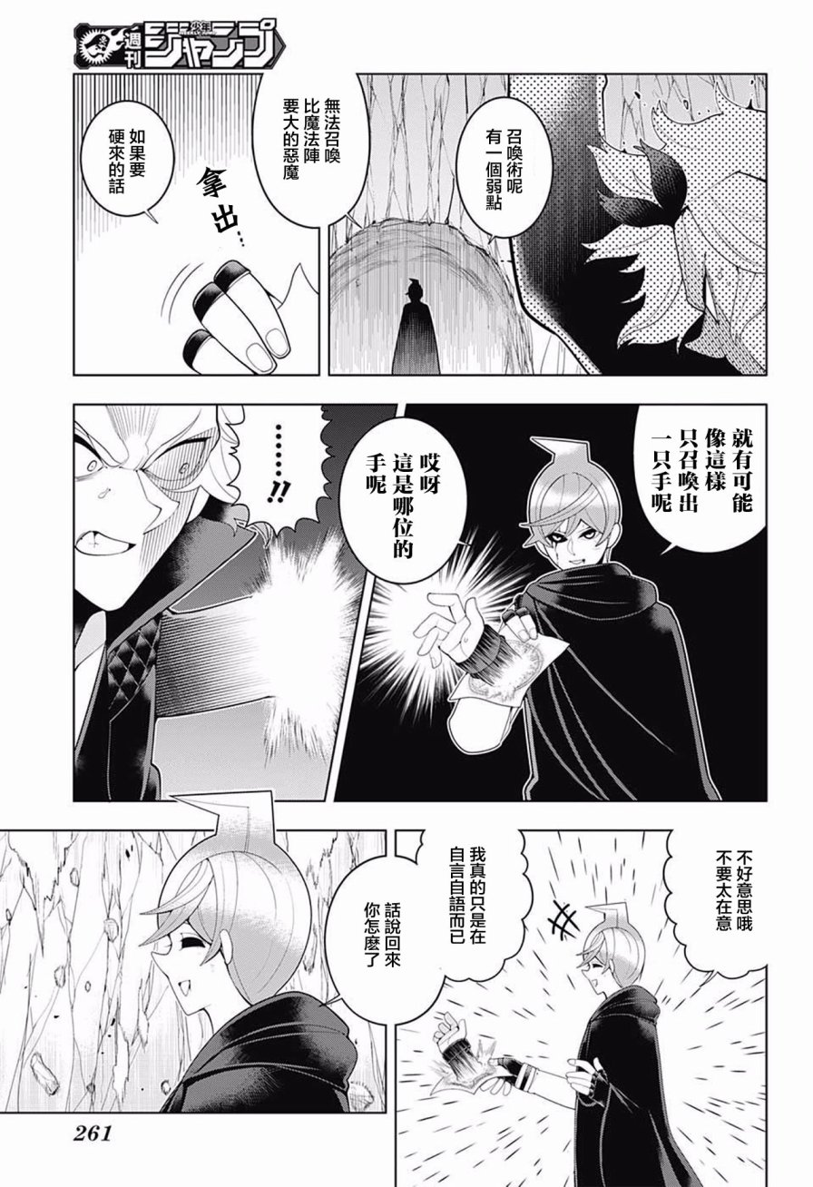 左门君是召唤术士韩漫全集-第79话无删减无遮挡章节图片 