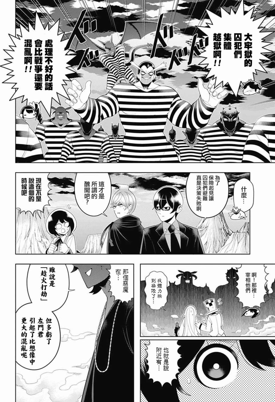 左门君是召唤术士韩漫全集-第80话无删减无遮挡章节图片 
