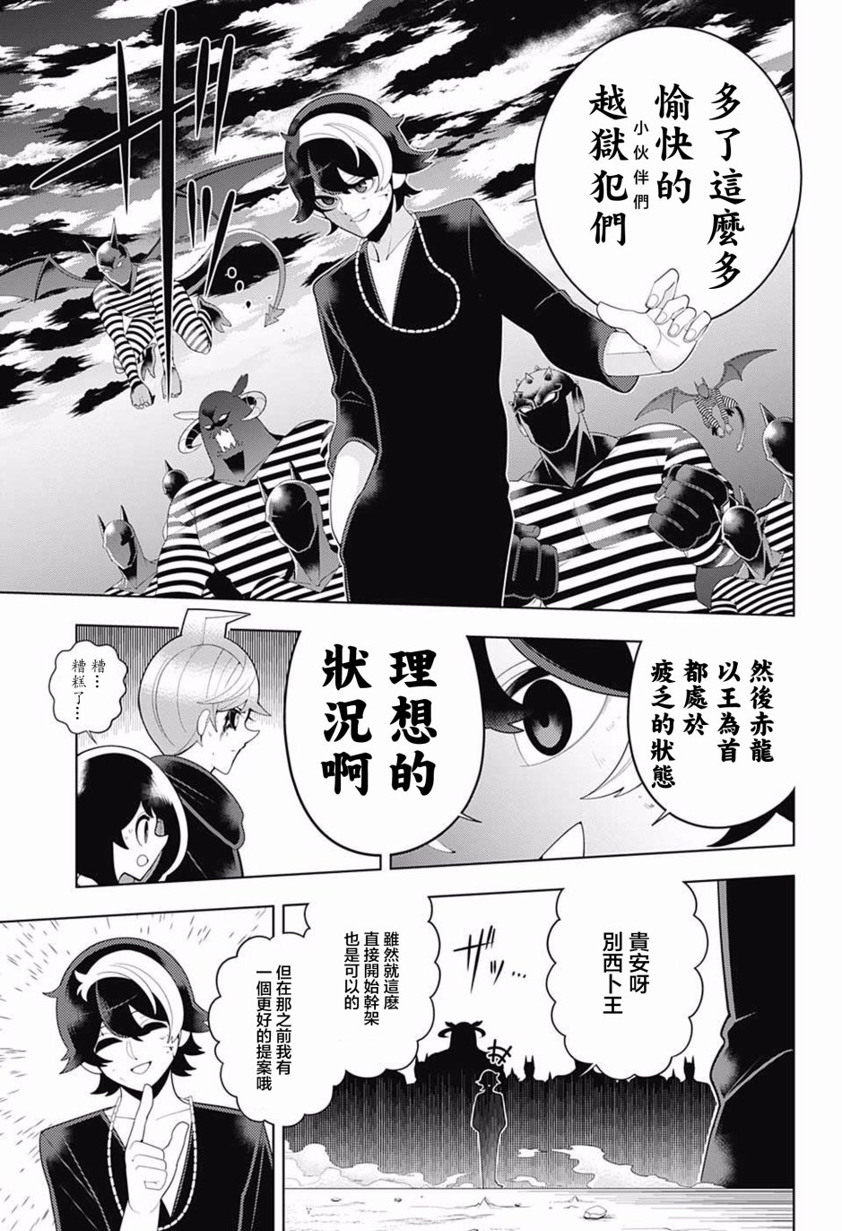左门君是召唤术士韩漫全集-第80话无删减无遮挡章节图片 