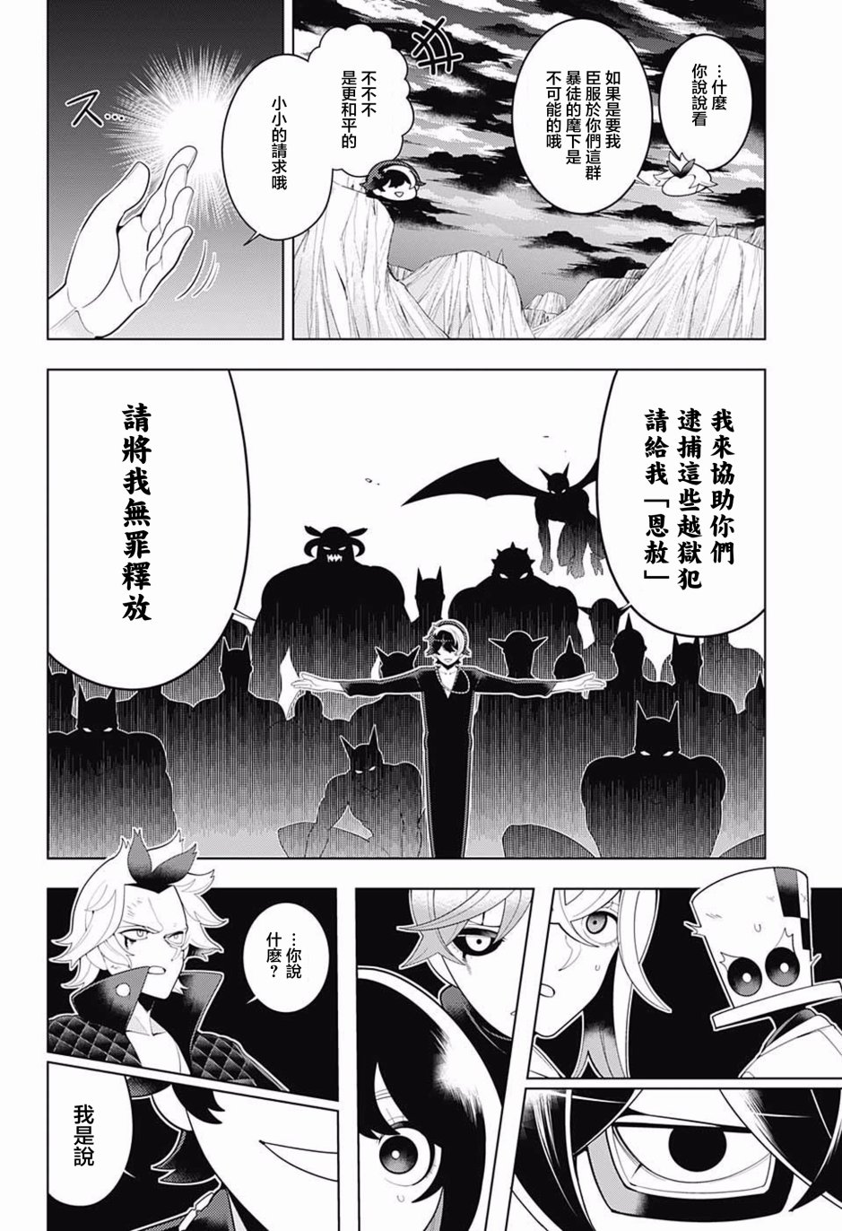 左门君是召唤术士韩漫全集-第80话无删减无遮挡章节图片 