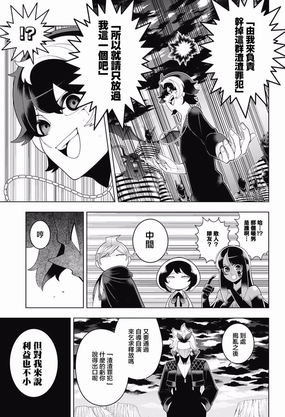 左门君是召唤术士韩漫全集-第80话无删减无遮挡章节图片 