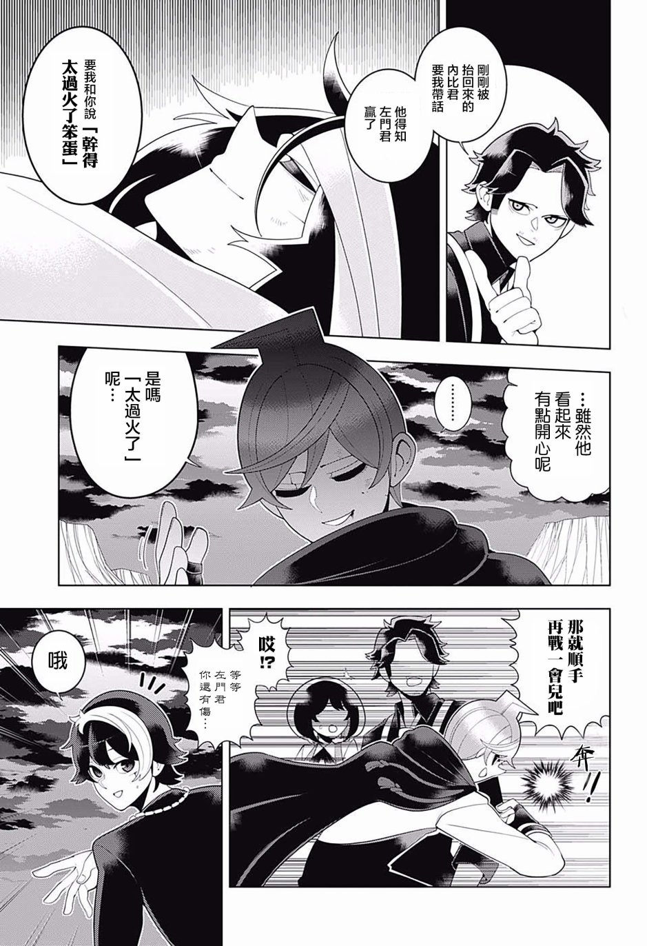 左门君是召唤术士韩漫全集-第80话无删减无遮挡章节图片 