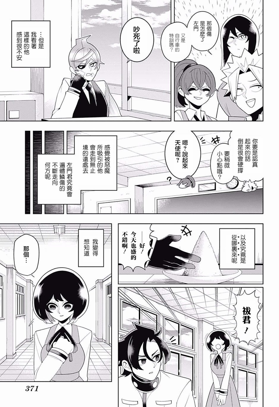左门君是召唤术士韩漫全集-第80话无删减无遮挡章节图片 