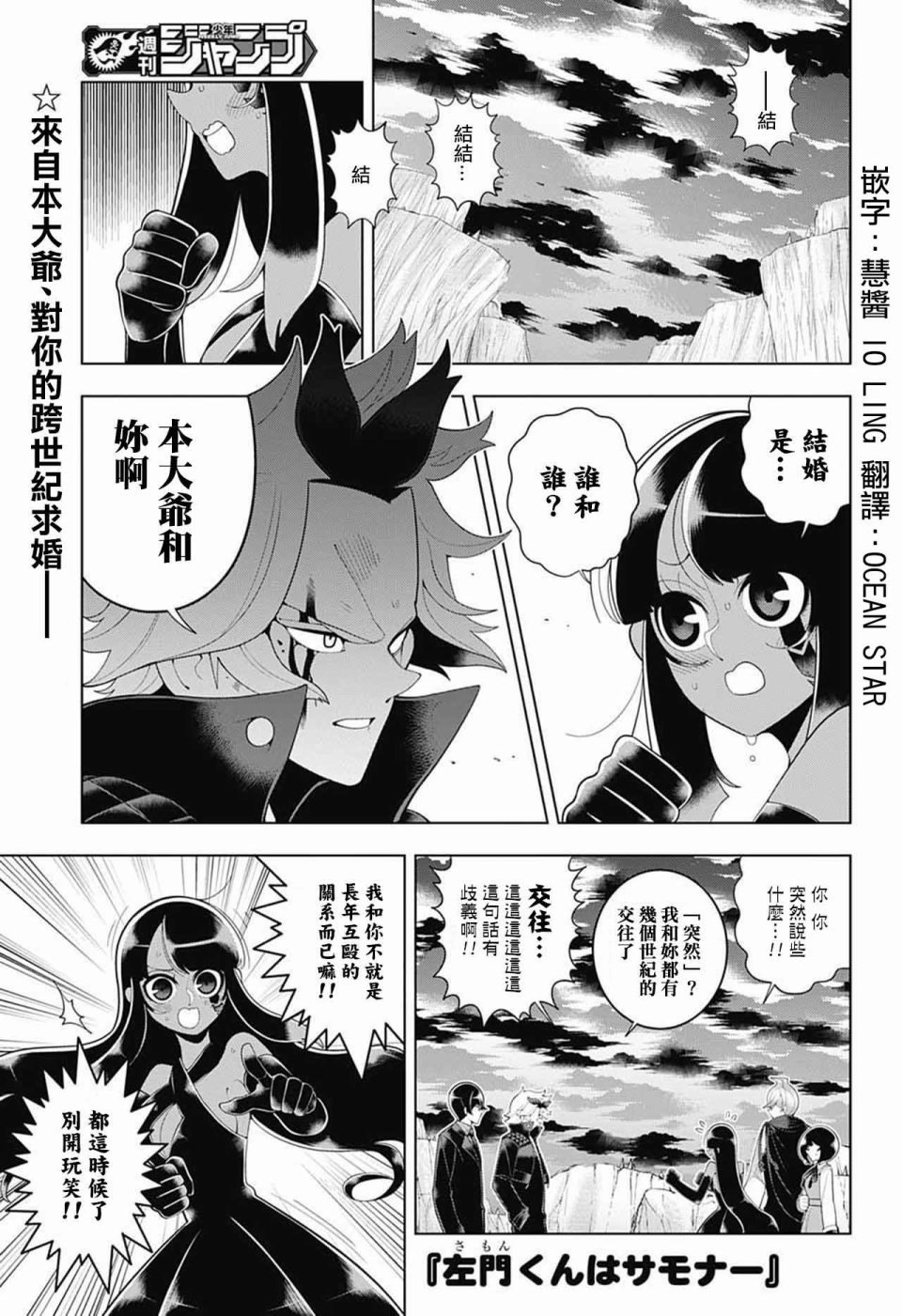 左门君是召唤术士韩漫全集-第80话无删减无遮挡章节图片 