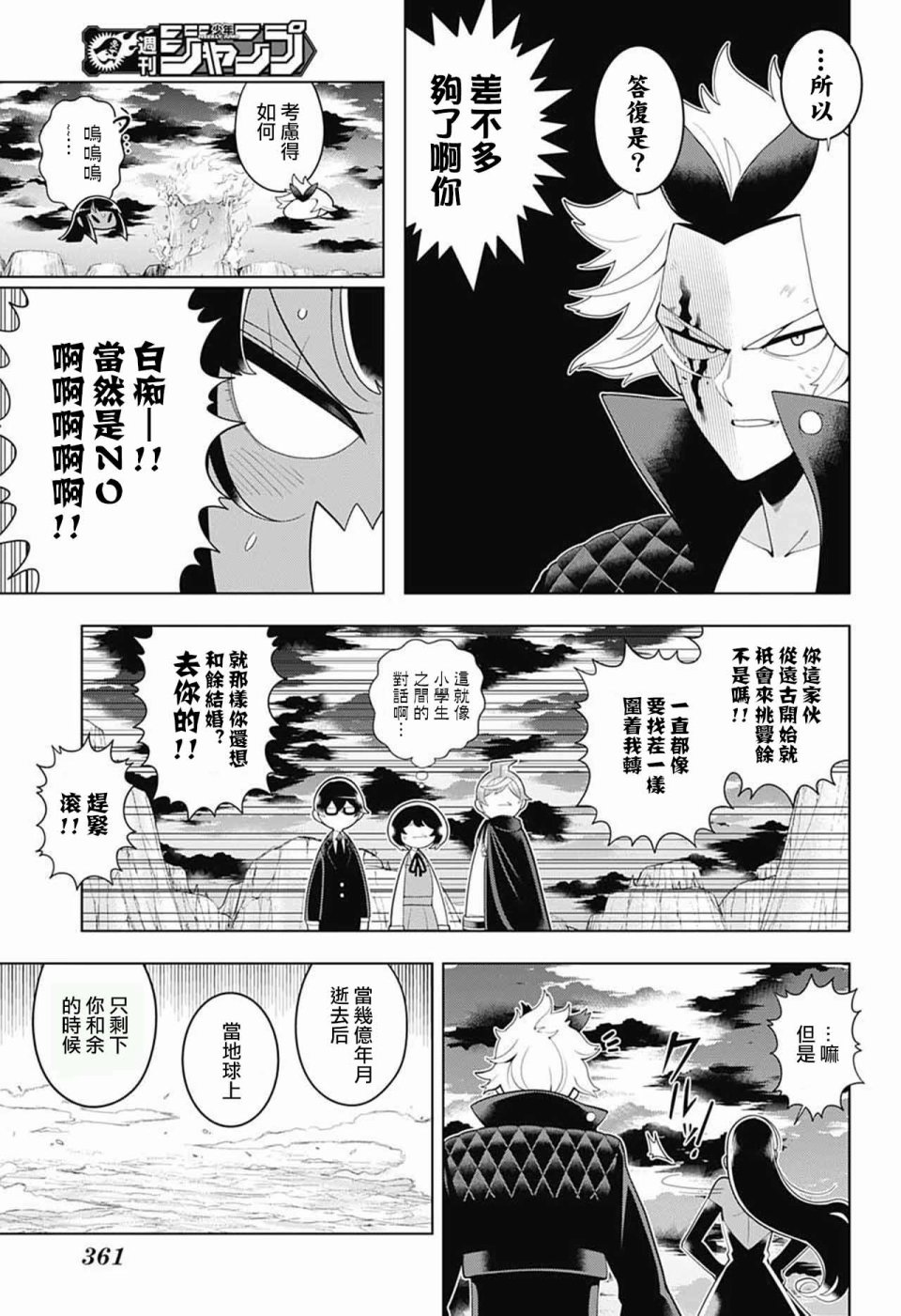 左门君是召唤术士韩漫全集-第80话无删减无遮挡章节图片 