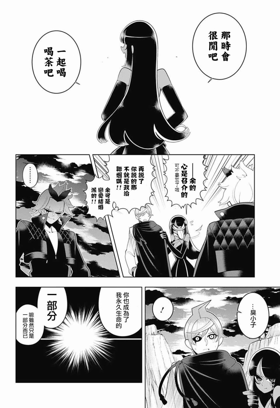 左门君是召唤术士韩漫全集-第80话无删减无遮挡章节图片 