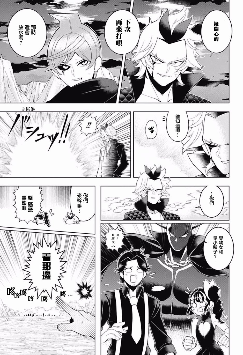 左门君是召唤术士韩漫全集-第80话无删减无遮挡章节图片 