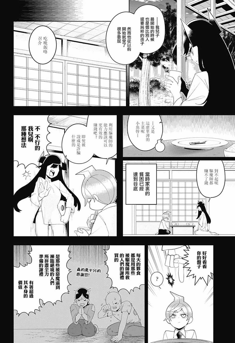 左门君是召唤术士韩漫全集-第81话无删减无遮挡章节图片 