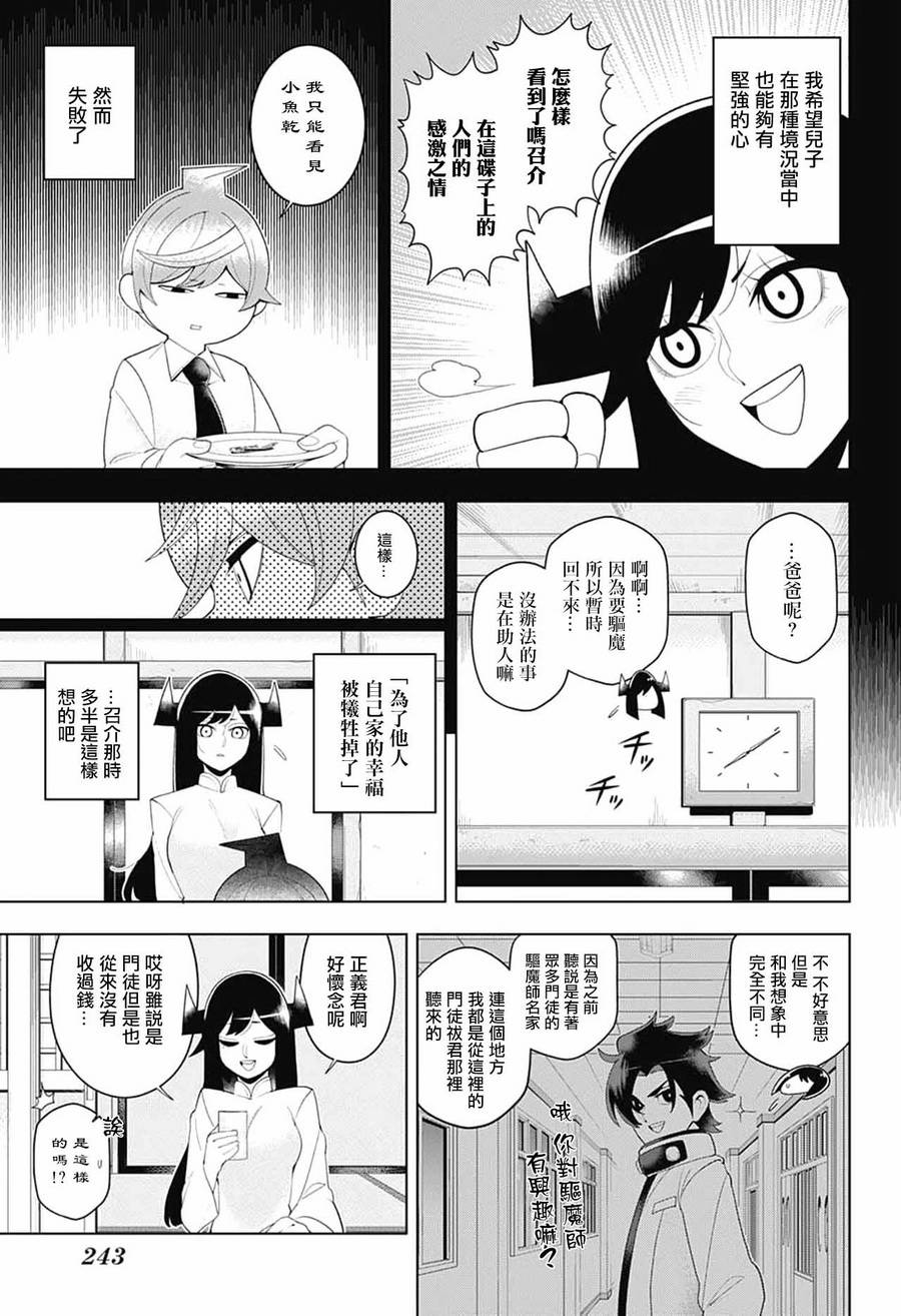 左门君是召唤术士韩漫全集-第81话无删减无遮挡章节图片 