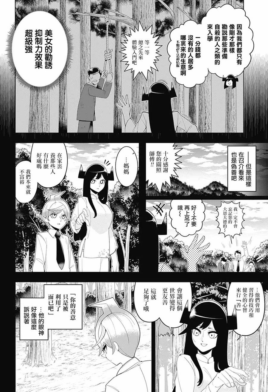 左门君是召唤术士韩漫全集-第81话无删减无遮挡章节图片 
