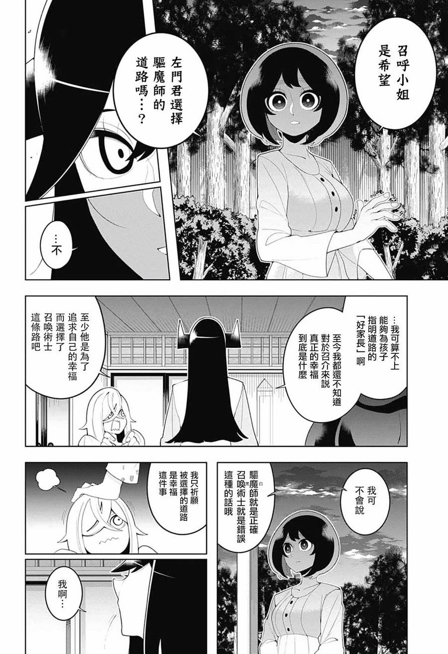 左门君是召唤术士韩漫全集-第81话无删减无遮挡章节图片 