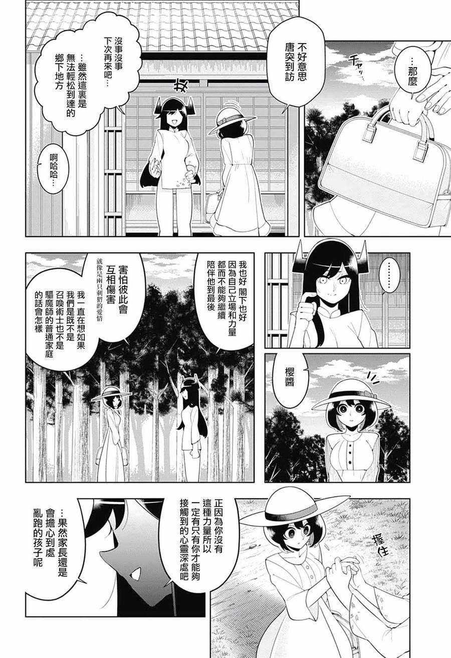 左门君是召唤术士韩漫全集-第81话无删减无遮挡章节图片 