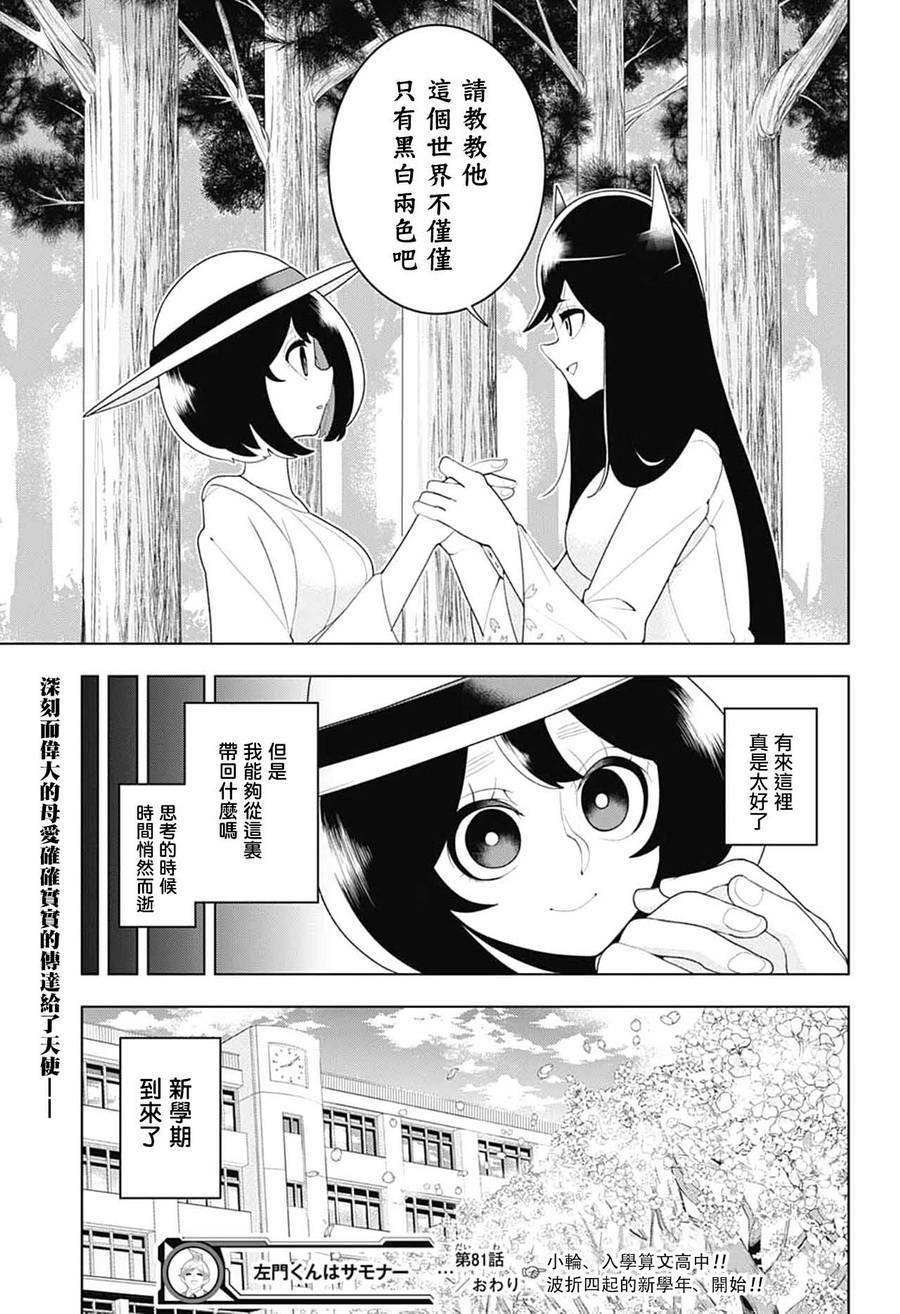 左门君是召唤术士韩漫全集-第81话无删减无遮挡章节图片 
