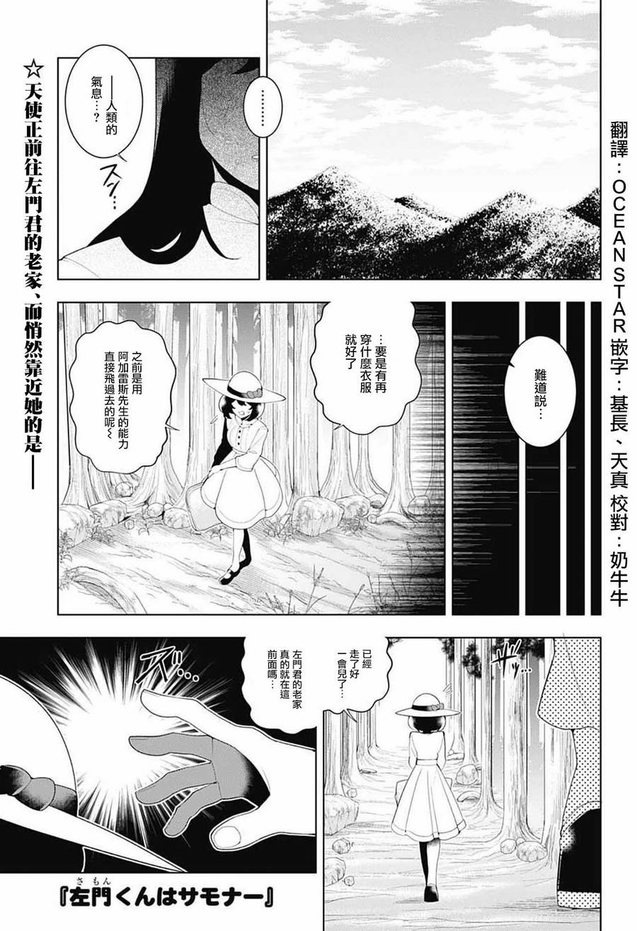 左门君是召唤术士韩漫全集-第81话无删减无遮挡章节图片 