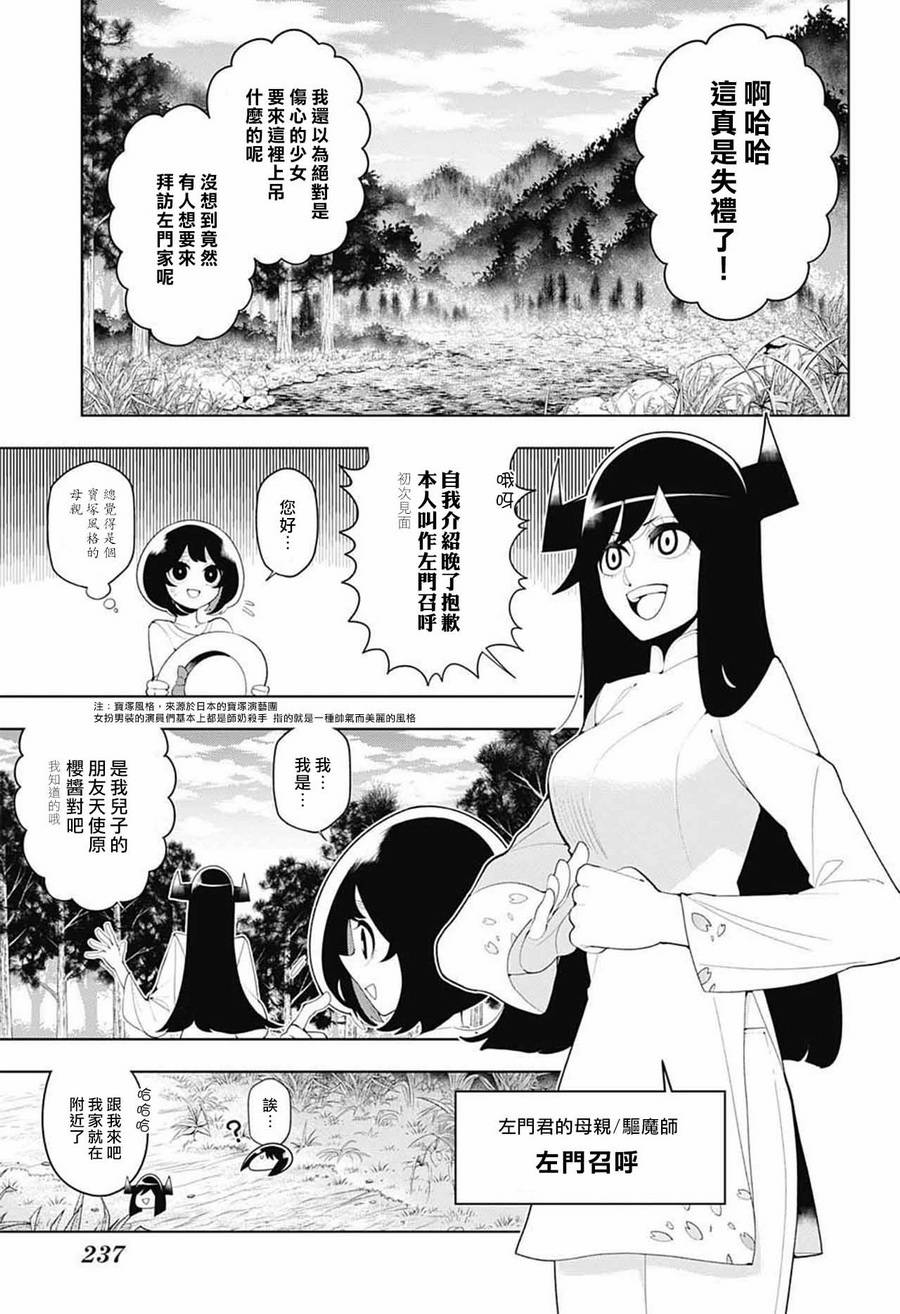 左门君是召唤术士韩漫全集-第81话无删减无遮挡章节图片 