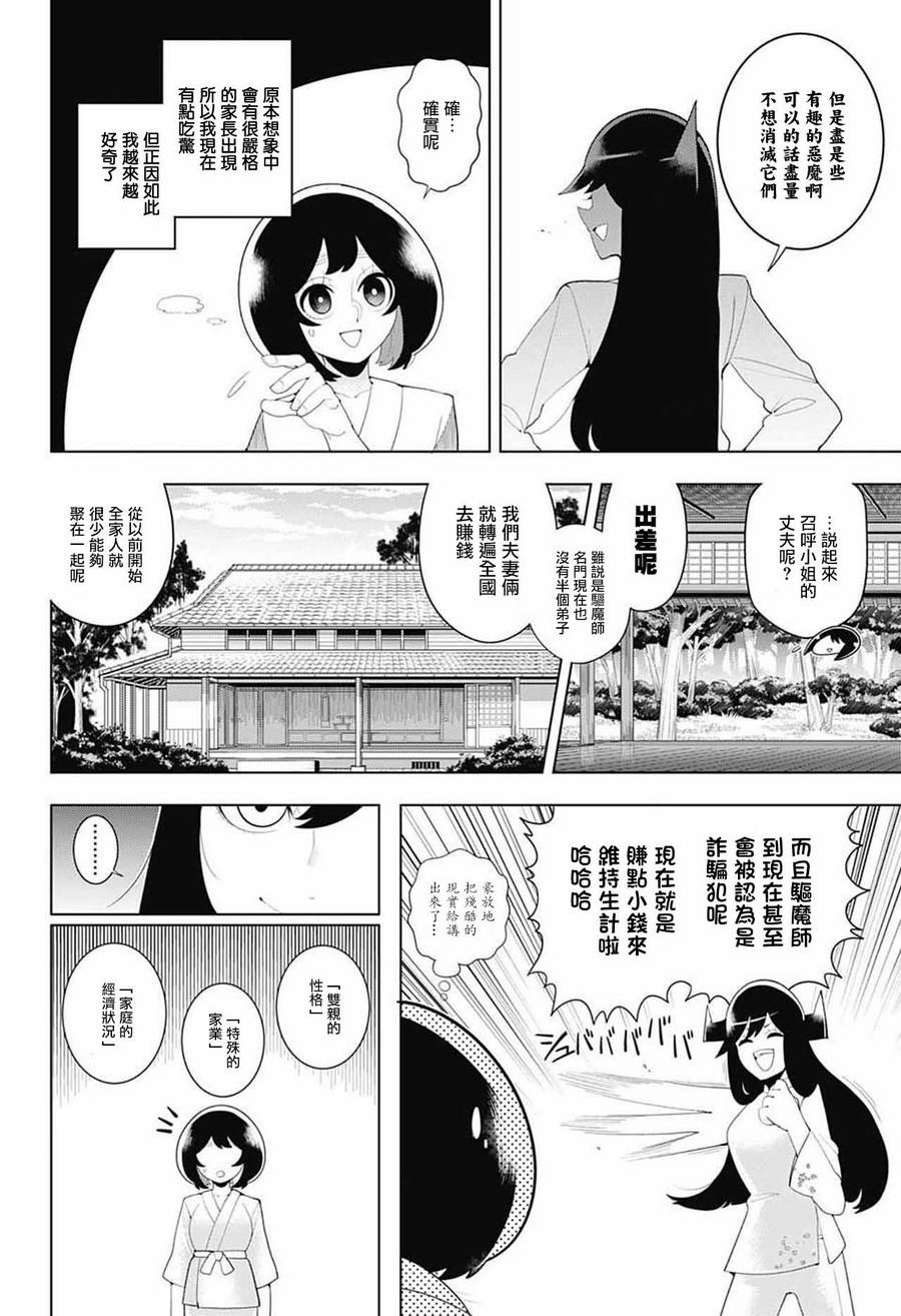 左门君是召唤术士韩漫全集-第81话无删减无遮挡章节图片 